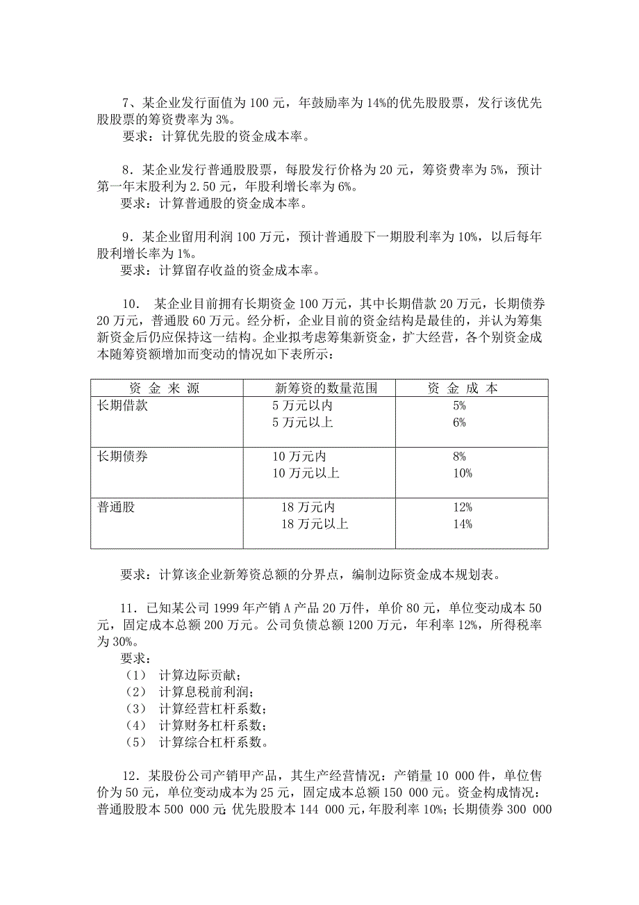 公司金融作业_第3页