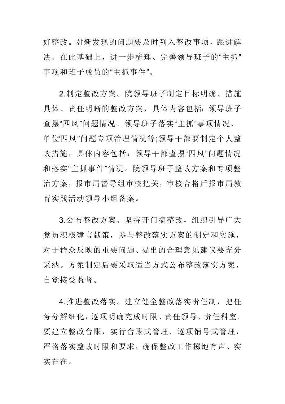 精选医院群众路线整改落实建章立制环节实施方案范文_第3页