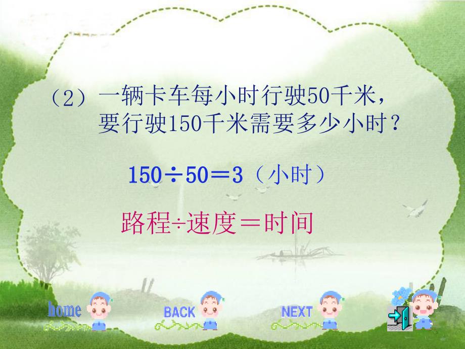 2014冀教版数学五上《五、混合运算》ppt课件[66]_第4页