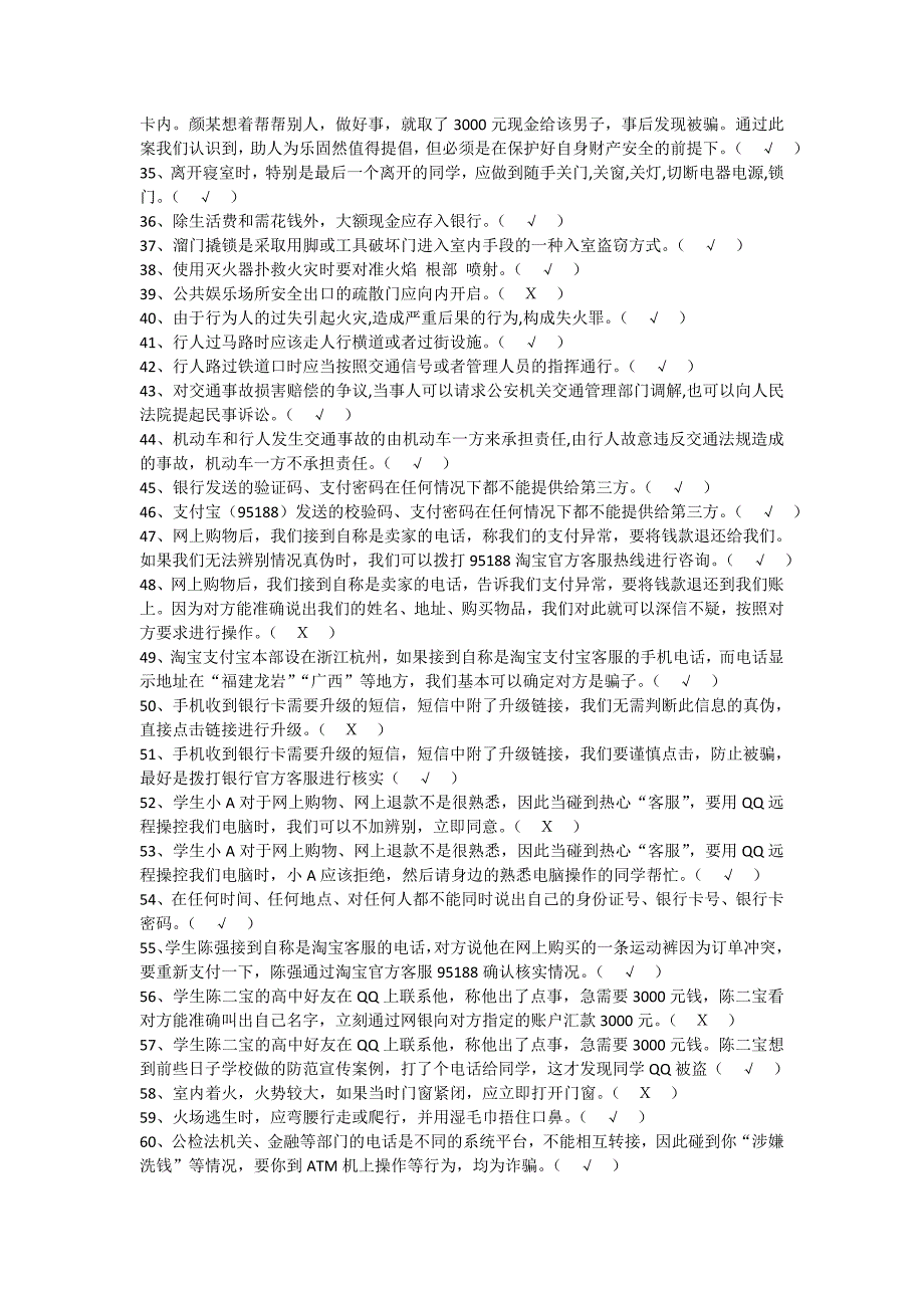 安全知识竞赛题库(单选3_多选2_判断3)_第3页