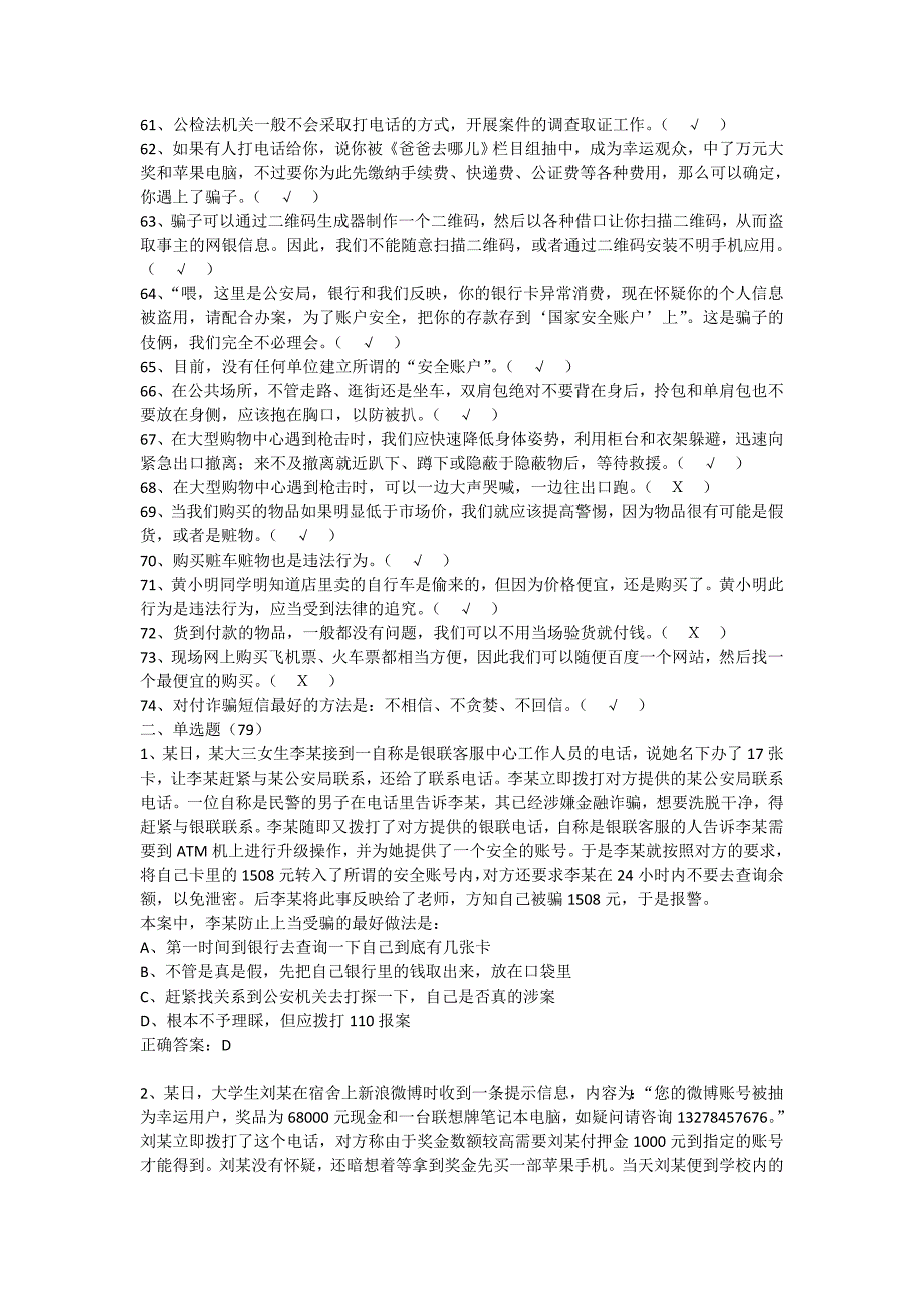 安全知识竞赛题库(单选3_多选2_判断3)_第4页