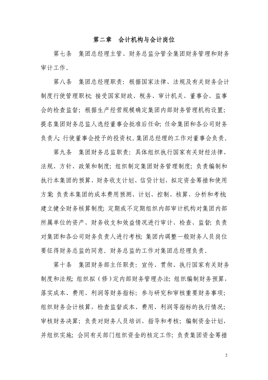 江苏润祥建设集团财务会计管理制度_第2页