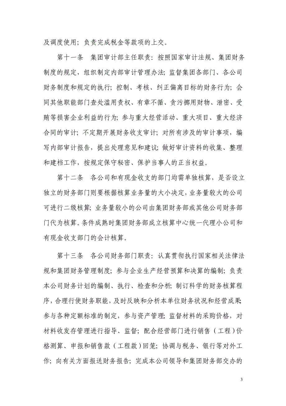 江苏润祥建设集团财务会计管理制度_第3页