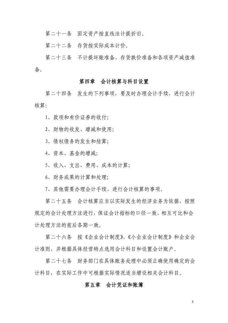 江苏润祥建设集团财务会计管理制度_第5页