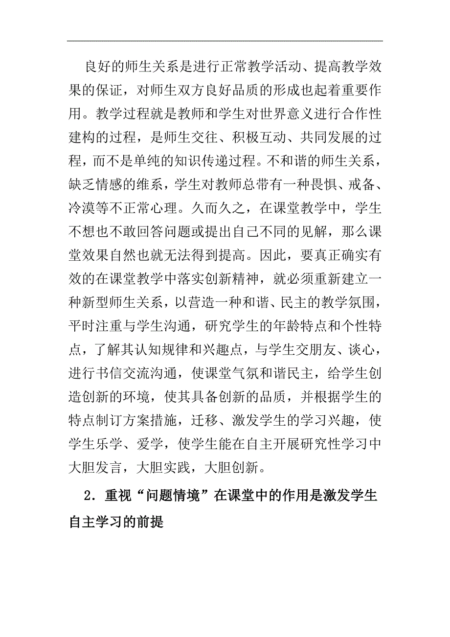 最全如何培养中学生自主学习能力与怎样培育和践行社会主义核心价值观汇编集_第2页