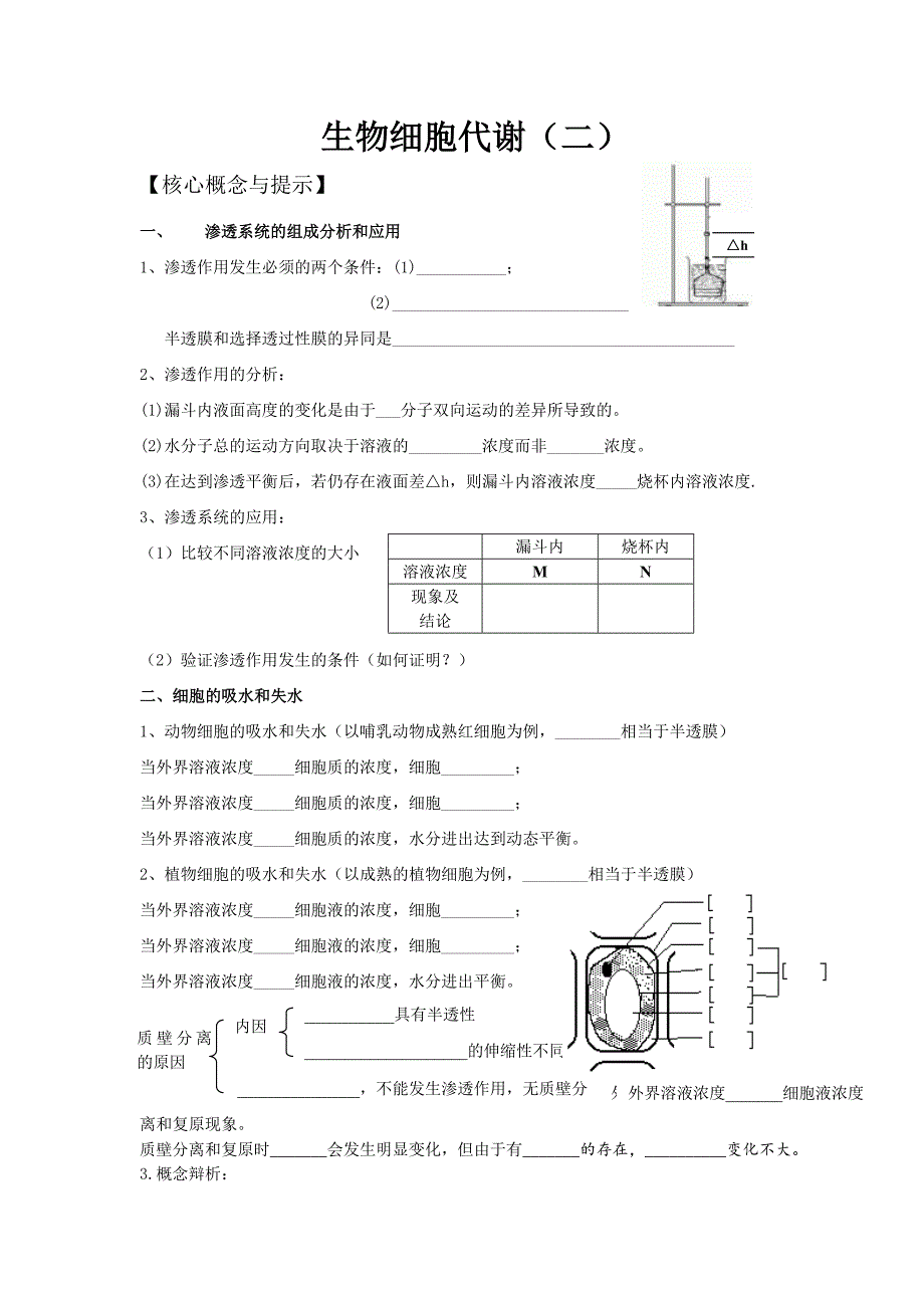 生物细胞代谢(二)_第1页