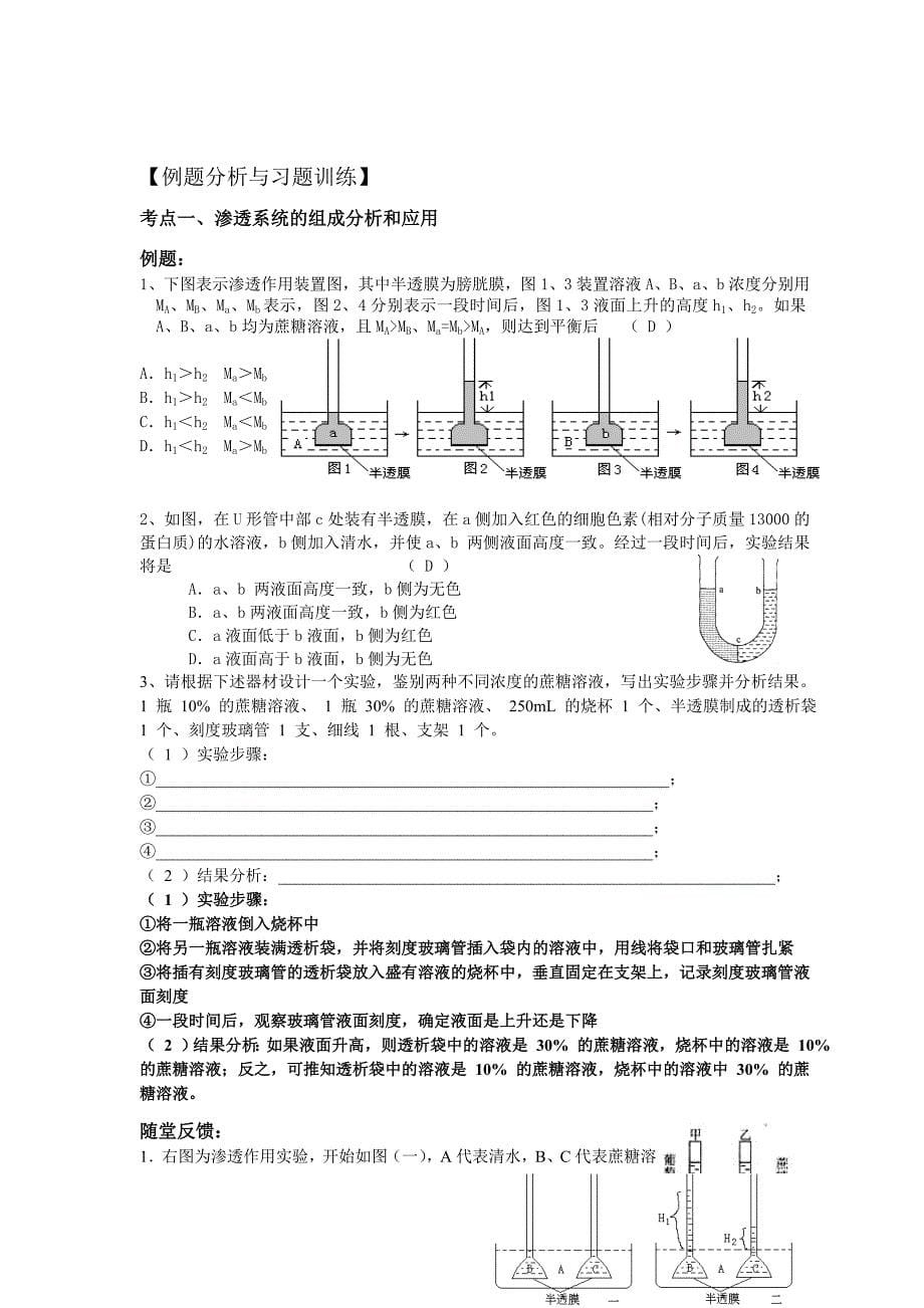 生物细胞代谢(二)_第5页