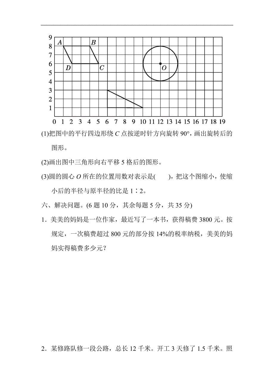 青岛版六年级下册数学小学毕业会考模拟卷(一)_第5页