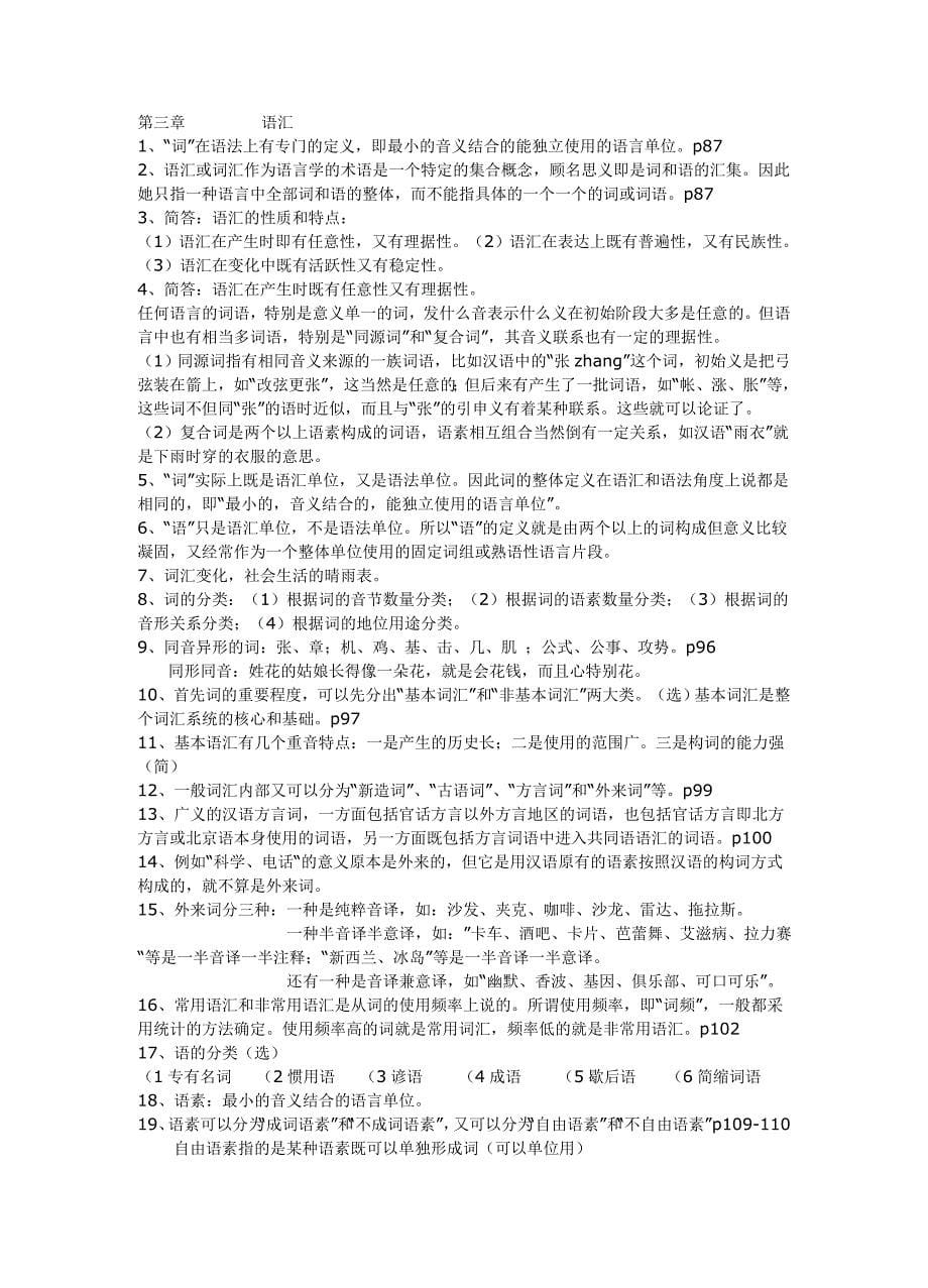 自考语言概学论资料_第5页