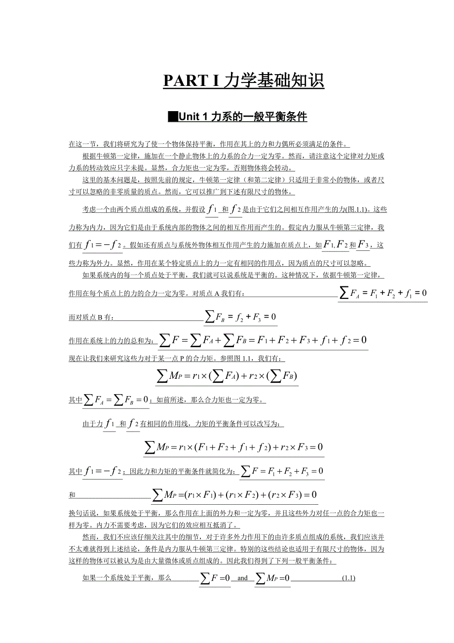 过程装备与控制工程专业英语翻译Part.Ⅰ(课文+阅读材料)综合各版精华_第1页