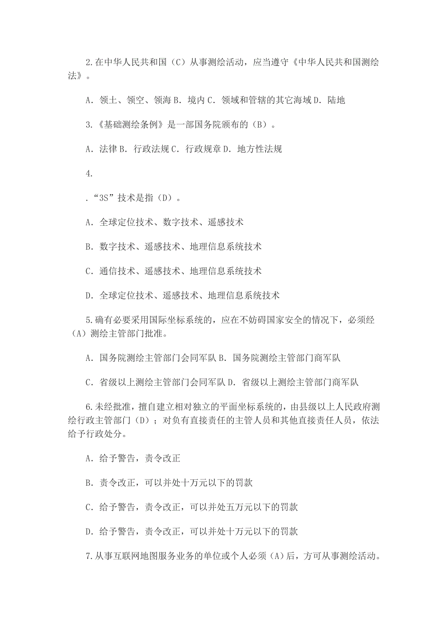 测绘知识竞赛试题与会计法及民生知识竞赛试题两套附答案_第3页