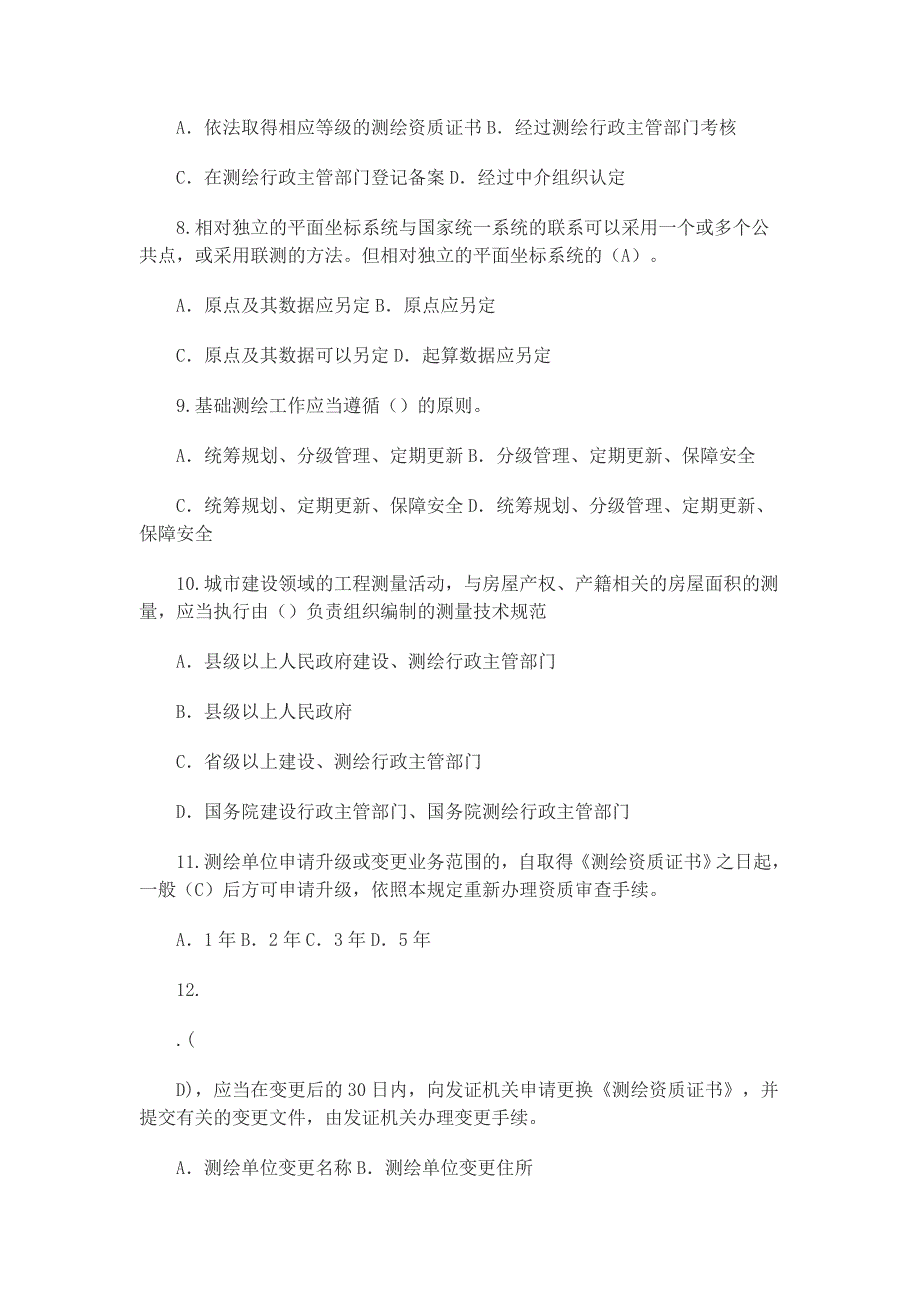 测绘知识竞赛试题与会计法及民生知识竞赛试题两套附答案_第4页