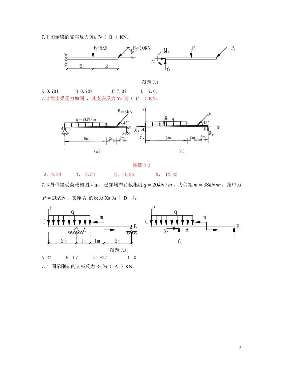 第一篇力学考题+答案_第5页