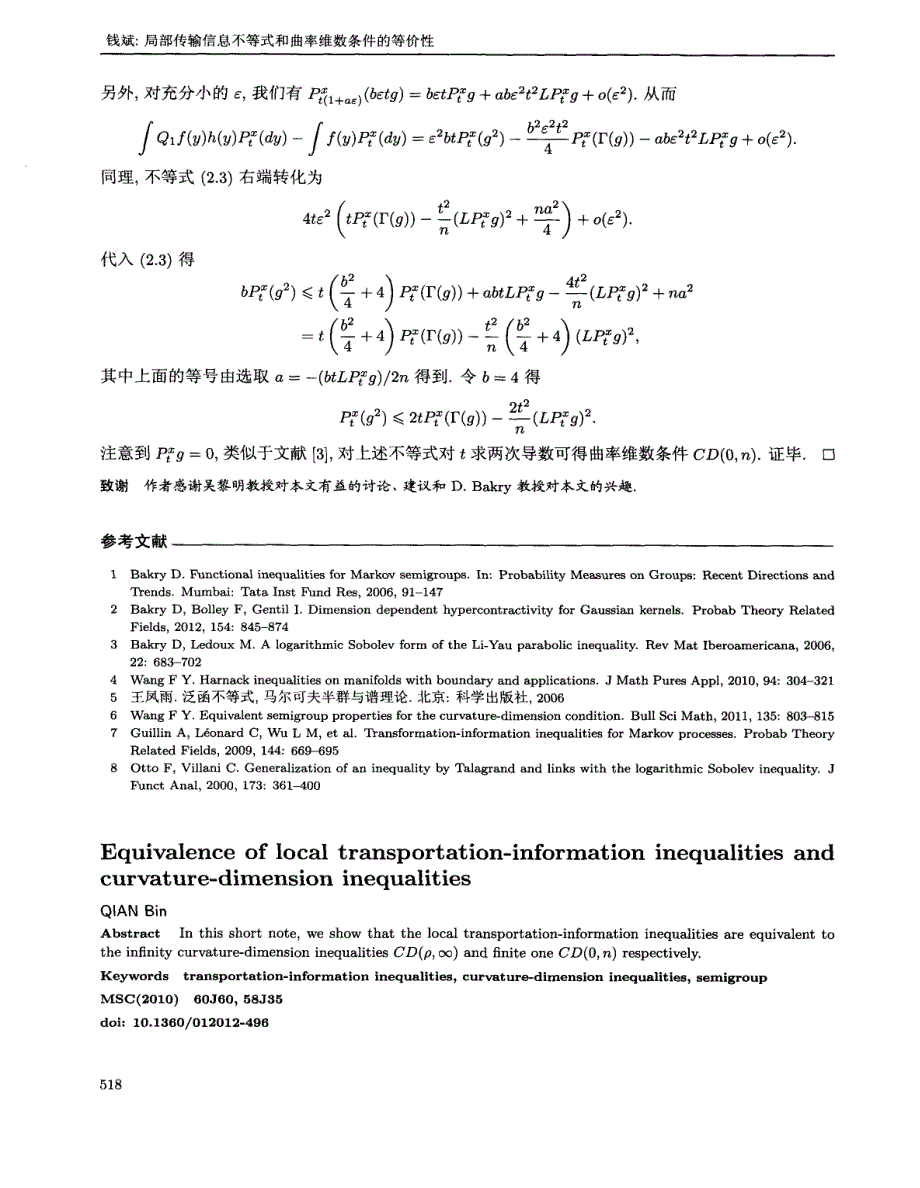 局部传输信息不等式和曲率维数条件的等价性_第4页
