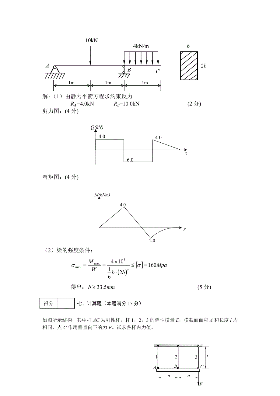 《工程力学A(Ⅱ)》试卷(04-05)_第4页