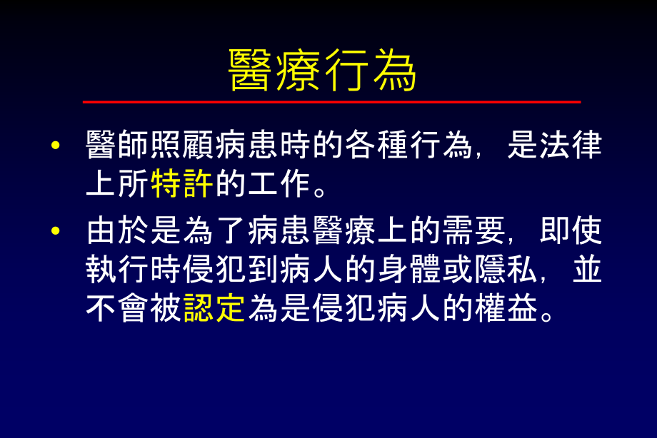 人體試驗相關法規_第4页