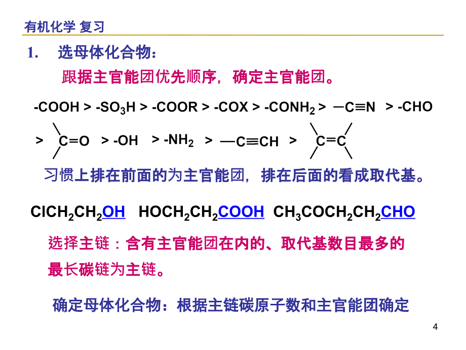 有机化学复习_第4页