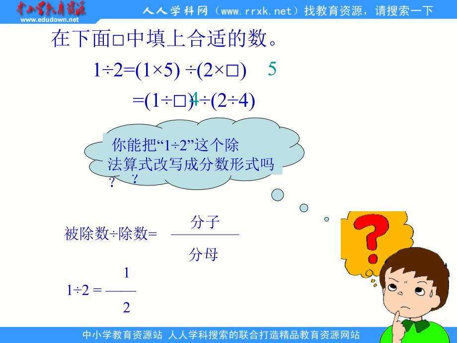 2014西师大版数学五下《分数的基本性质》ppt课件[精品课件]_第4页