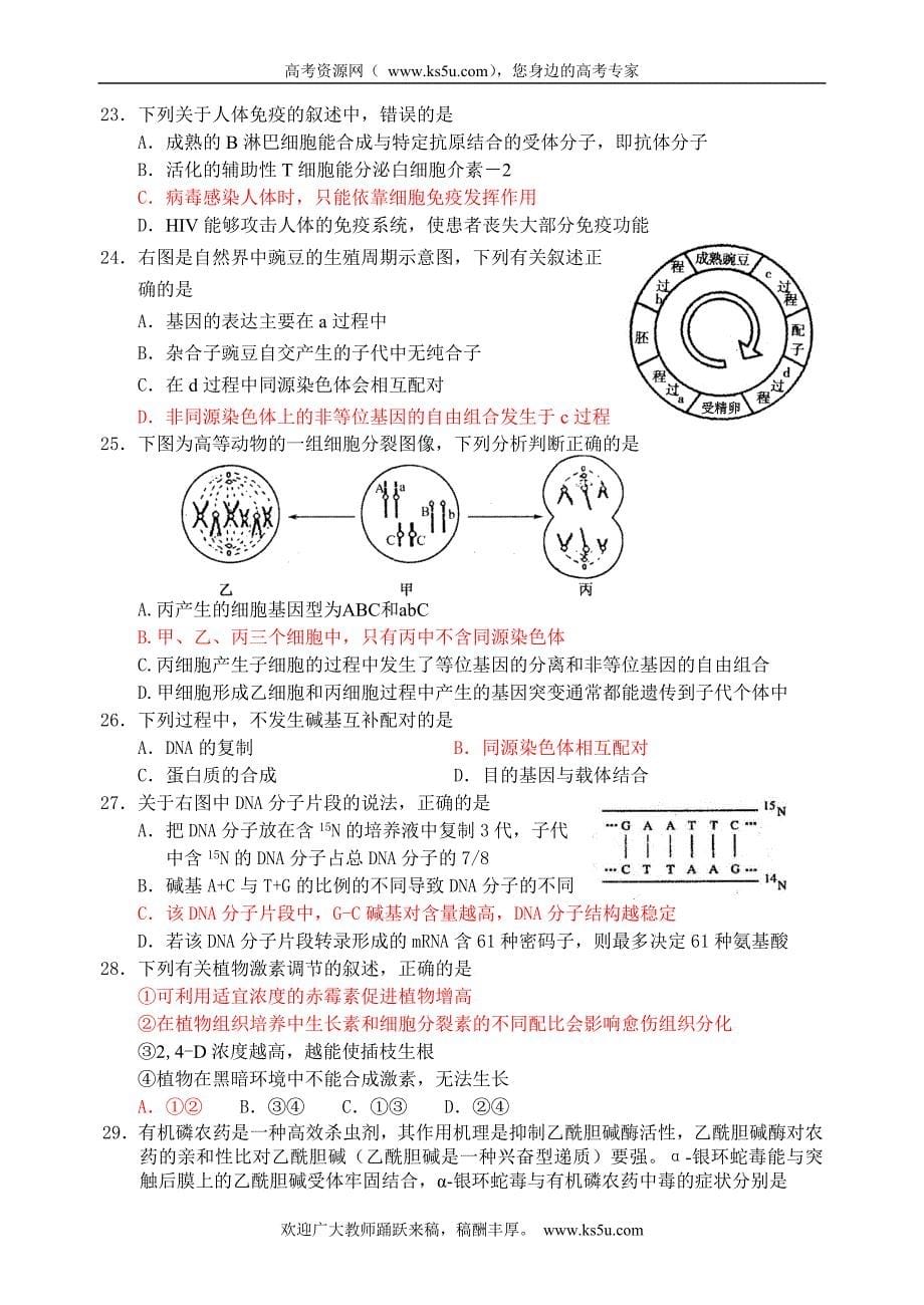 浙江省宁波市2010届高三上学期期末试题(生物)_第5页