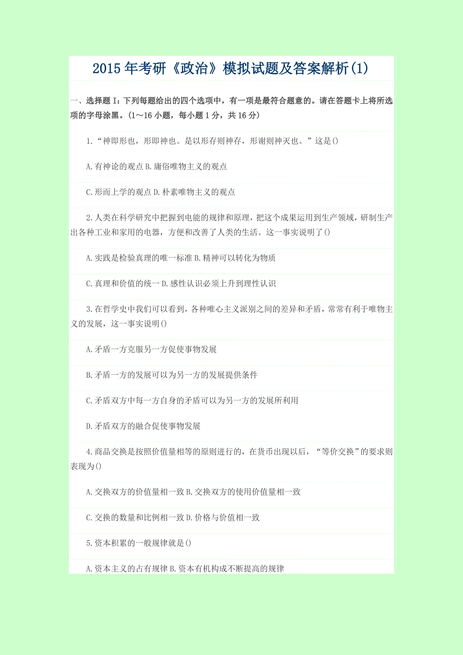 2015年考研《政治》模拟试题及答案解析(1)_第1页