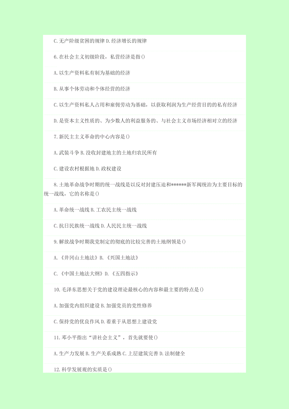 2015年考研《政治》模拟试题及答案解析(1)_第2页