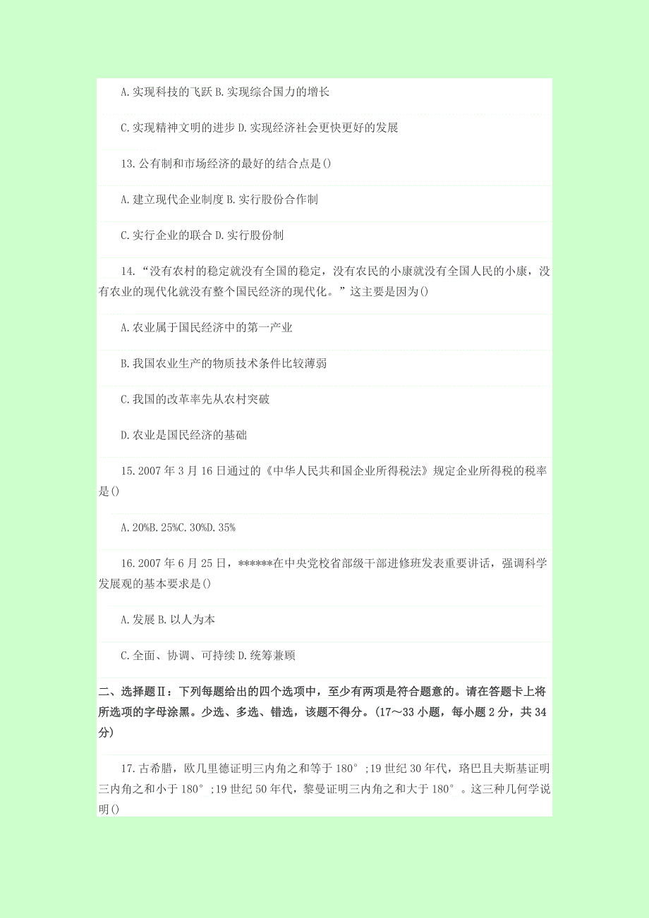 2015年考研《政治》模拟试题及答案解析(1)_第3页