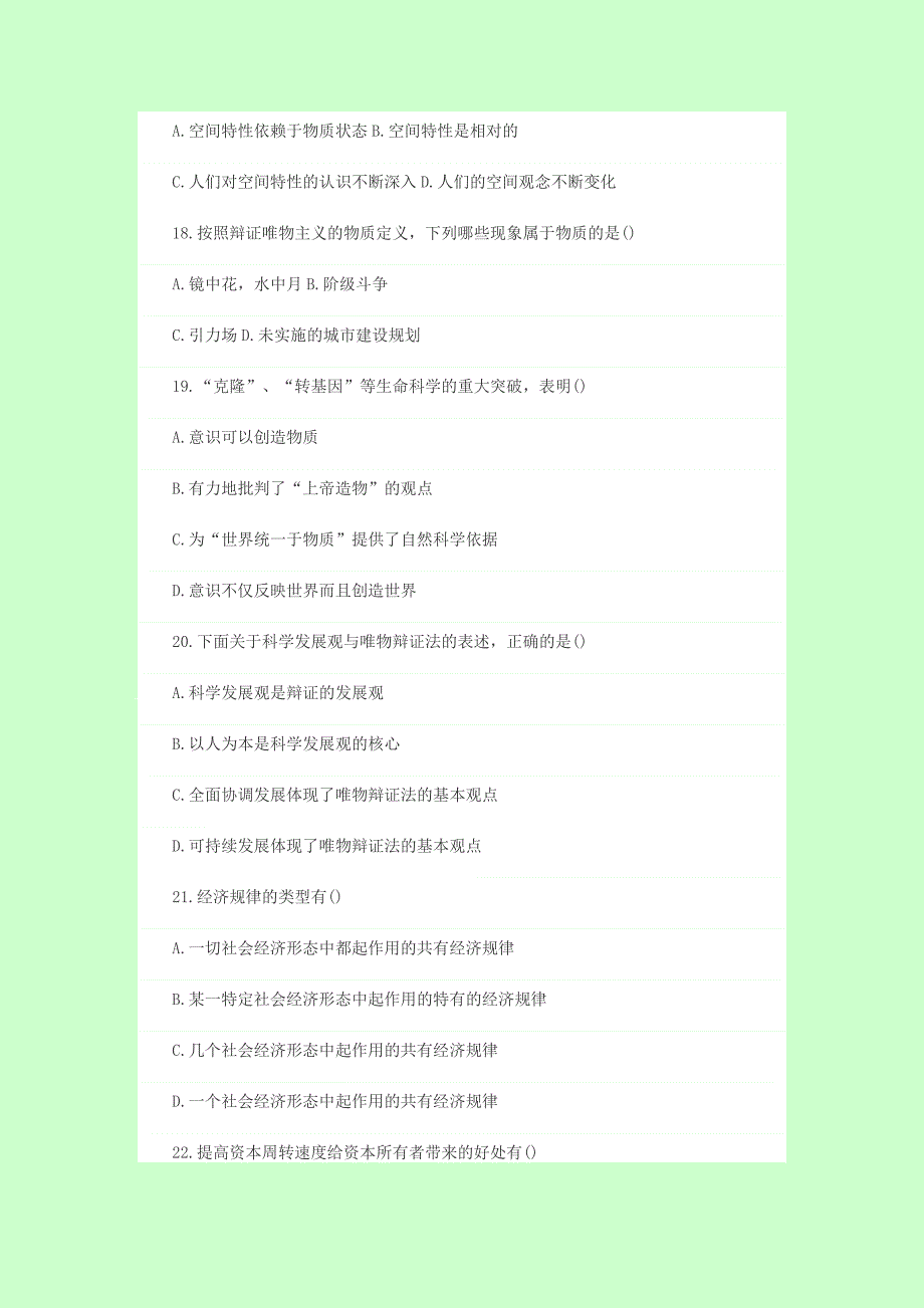 2015年考研《政治》模拟试题及答案解析(1)_第4页