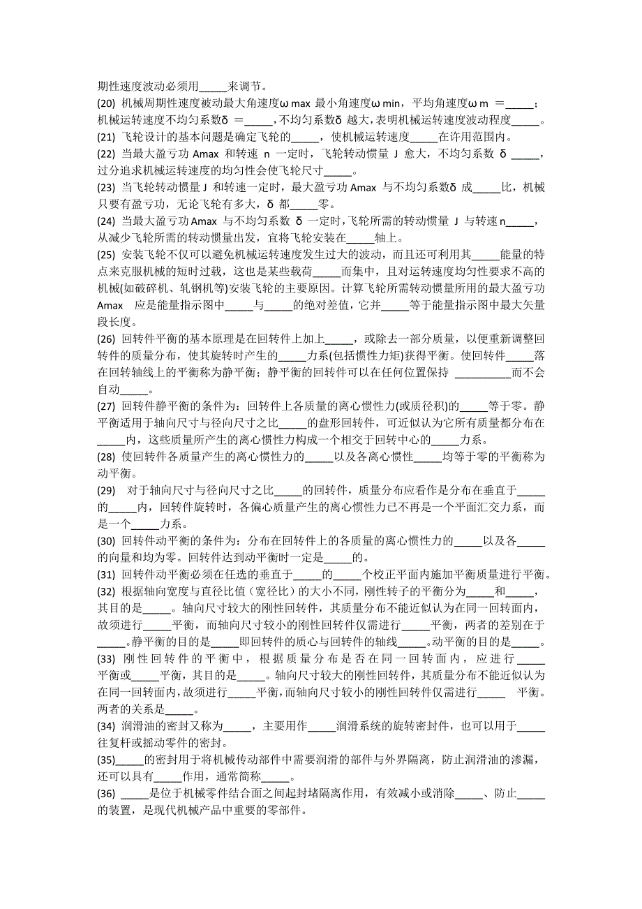 机械零件设计a2013年复习(无答案版)_第2页