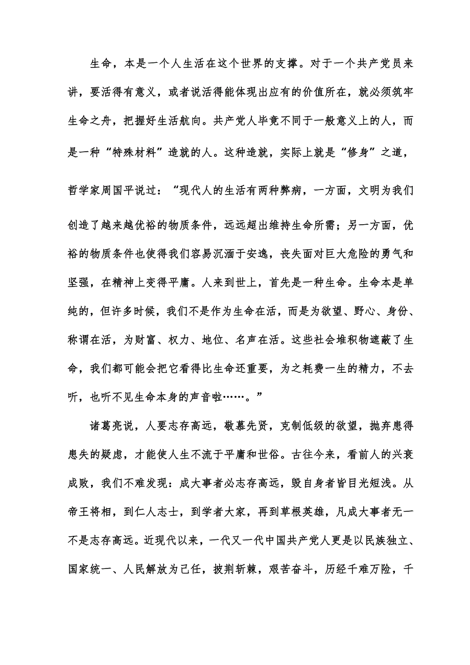 残联三严三实党课讲稿_第2页