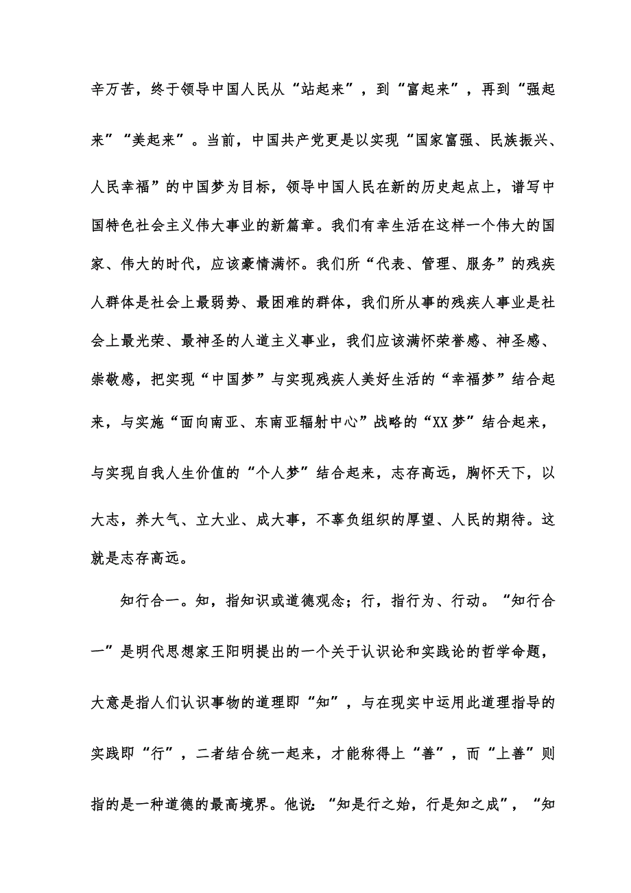 残联三严三实党课讲稿_第3页