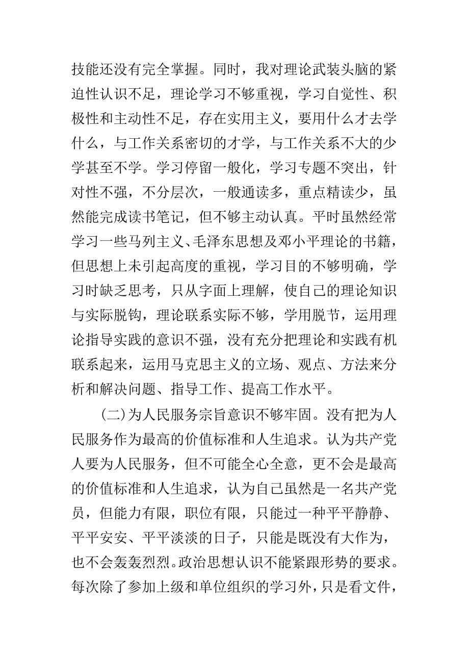 精选党规警纪学习教育整顿心得体会与学习强军目标心得体会合集_第5页