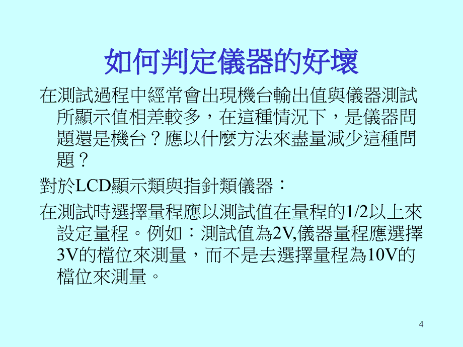 常用仪器使用说明会(最新)_第4页