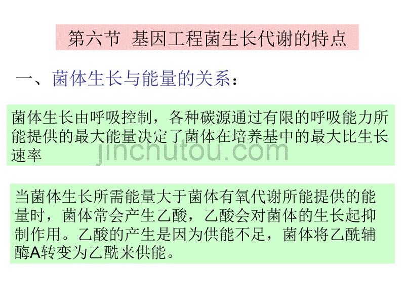 [生物学]第三章  基因工程制(下)_第5页