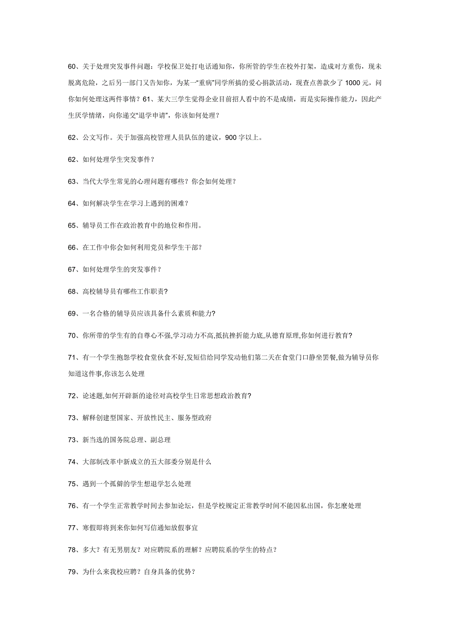 首先就是复习的时候一定要有足够的覆盖面_第4页