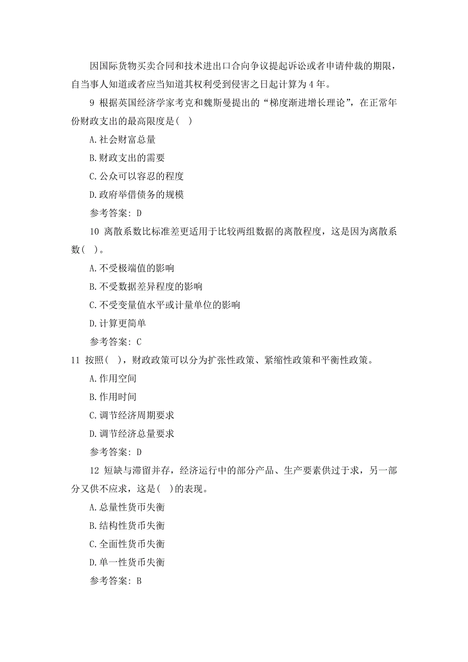 2014经济师《中级经济基础》强化试题及答案(1)_第3页