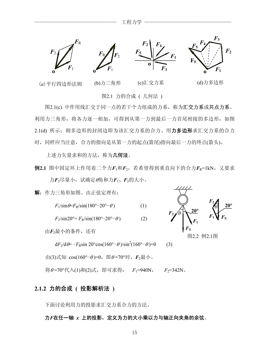 工程力学基础02_第3页