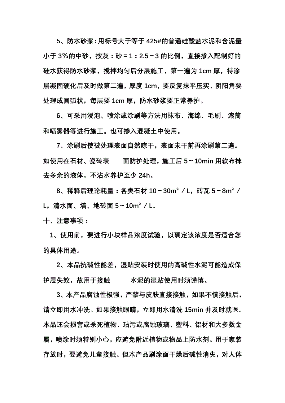 甲基硅酸钠文档_第4页