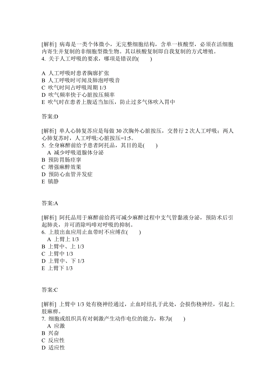 医疗卫生系统招聘考试卫生基础知1_第2页