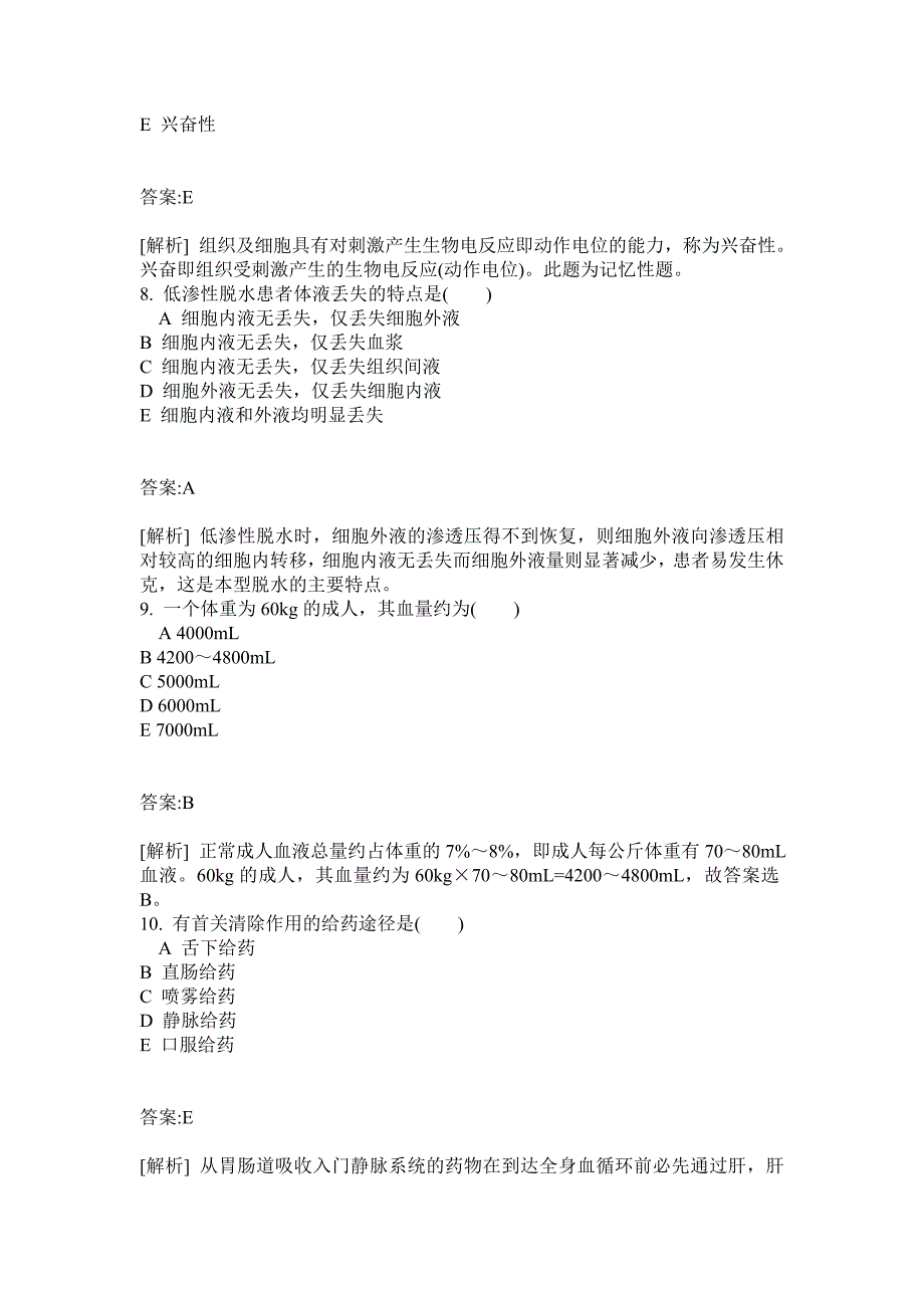 医疗卫生系统招聘考试卫生基础知1_第3页