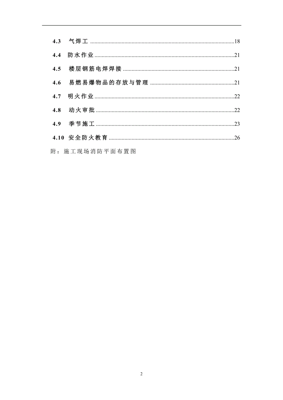 法院综合楼消防安全专项施工方案_第2页