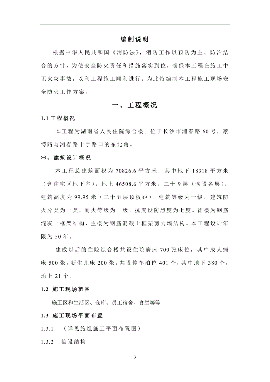 法院综合楼消防安全专项施工方案_第3页