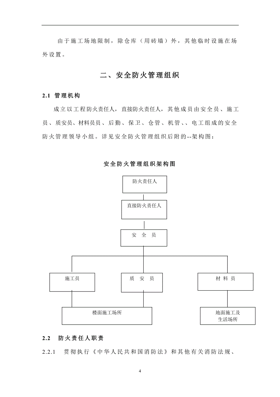 法院综合楼消防安全专项施工方案_第4页