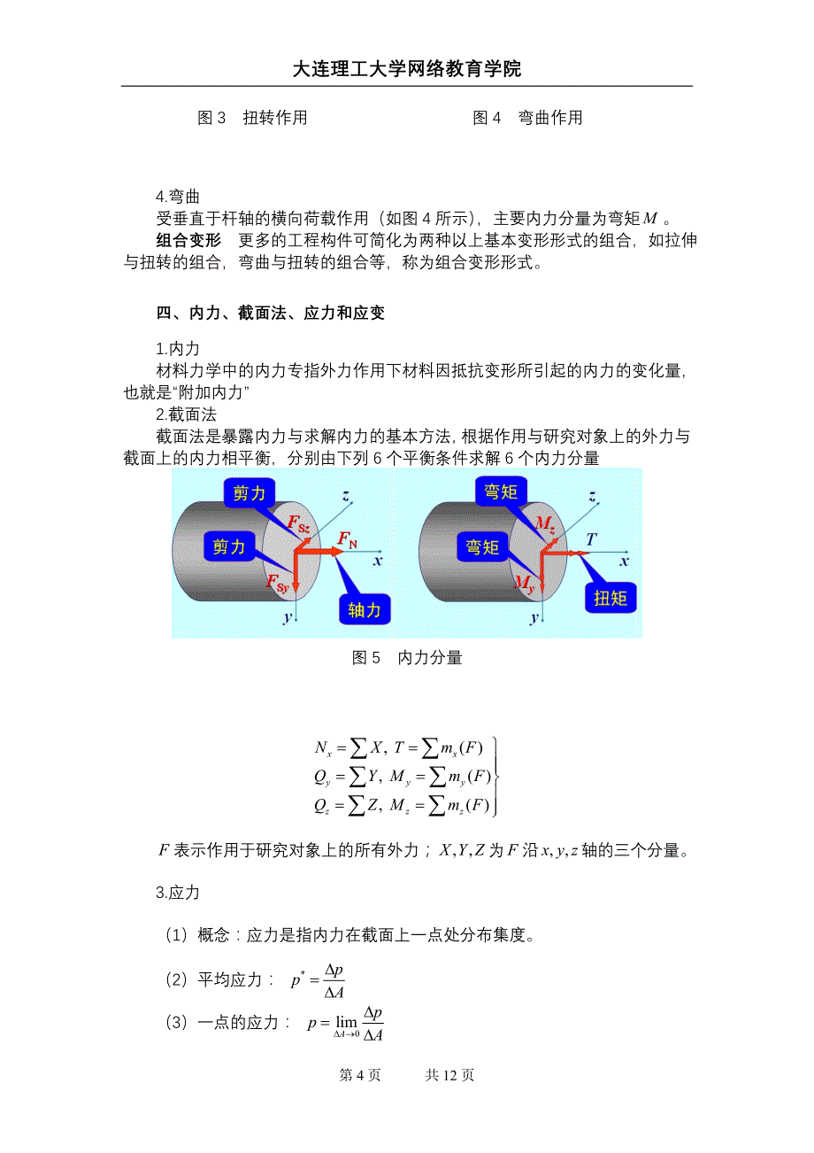 大工13秋《工程力学》(二)辅导资料四_第4页