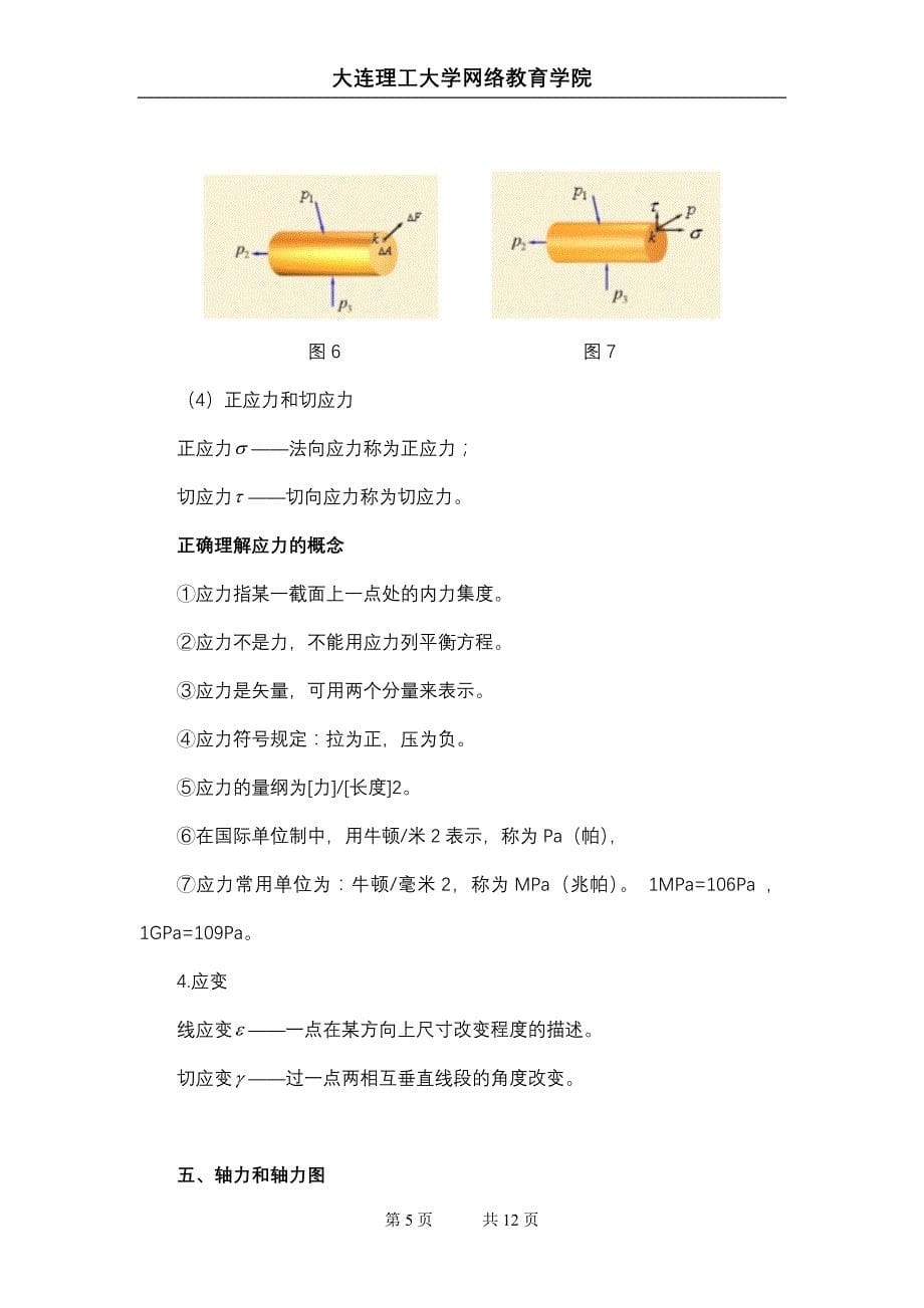 大工13秋《工程力学》(二)辅导资料四_第5页