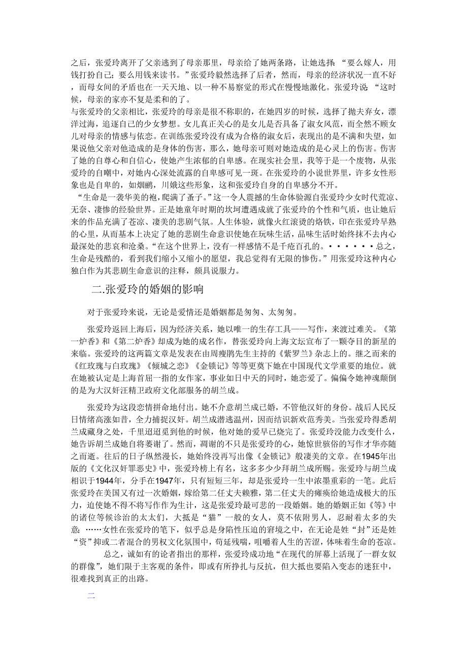 湖南人文科技学院11级中文系语文教育专业论文_第5页