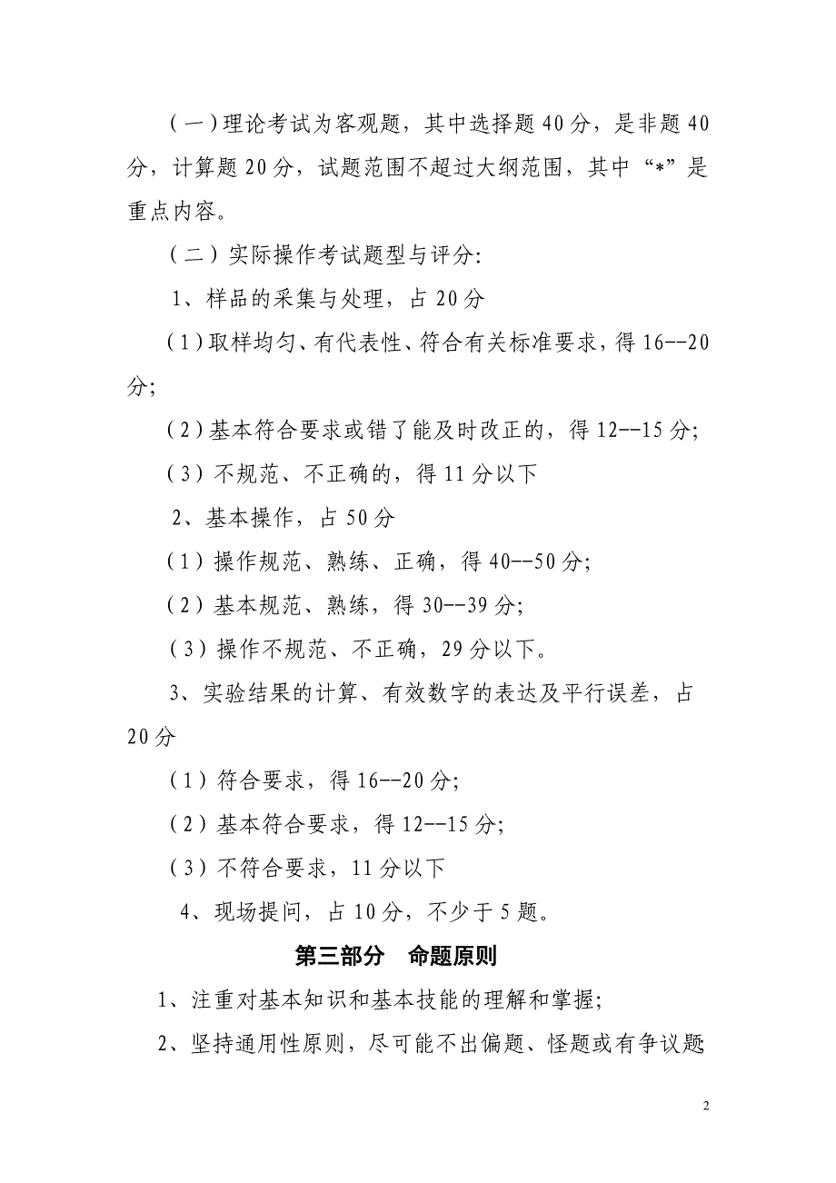 浙江省质监系统食品检测人员持证上岗考试大纲_第2页