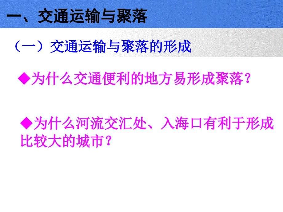 . 交通运输布局及其对区域发展的影响_第5页