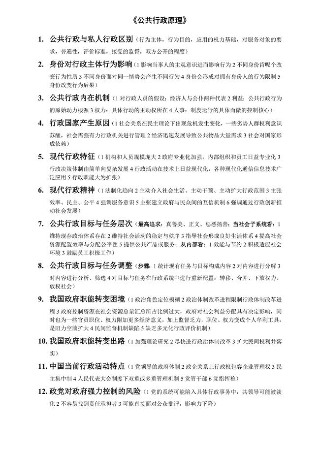中国政法大学行政管理考研背诵笔记公共行政原理