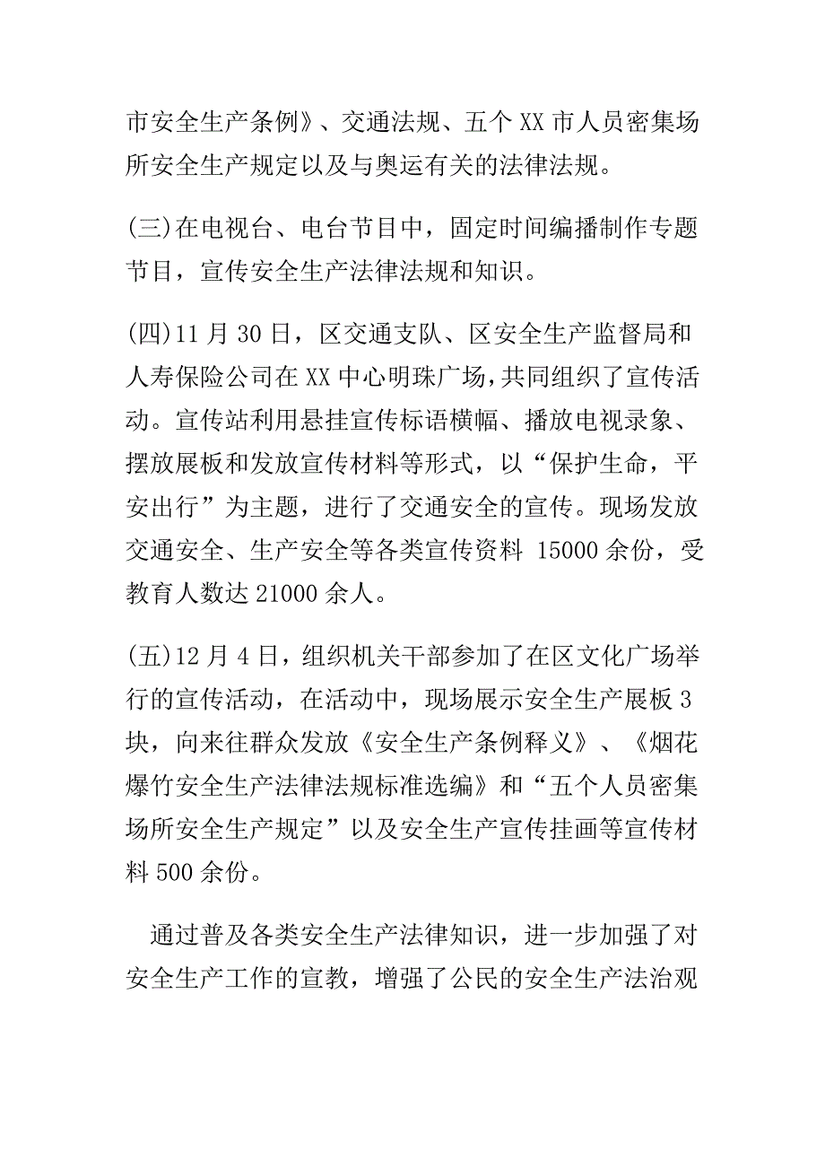 精选电信公司 安监局 街道开展法制宣传活动工作总结合集_第4页