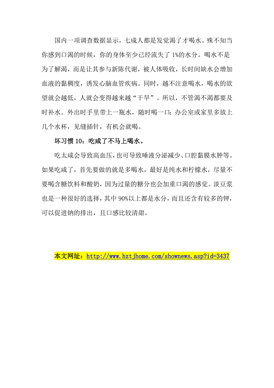 10个喝水习惯让你短寿_第4页